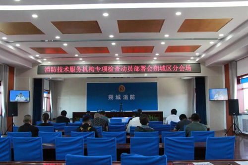 朔州 消防技術(shù)服務機構(gòu)專項檢查進行時