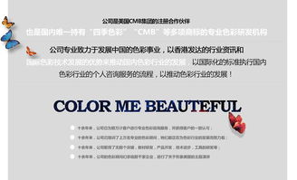 重慶四季色彩 點亮個人形象，引領西南色彩顧問培訓與形象設計新風尚